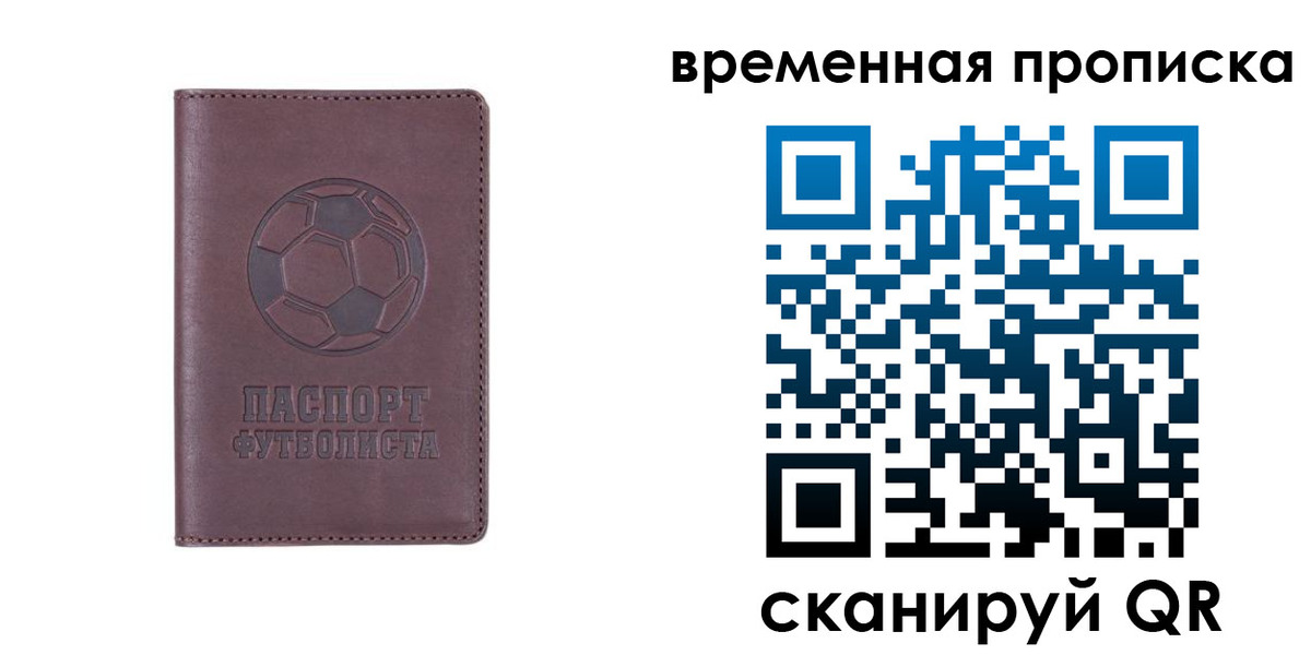 купить прописку в Рудне
