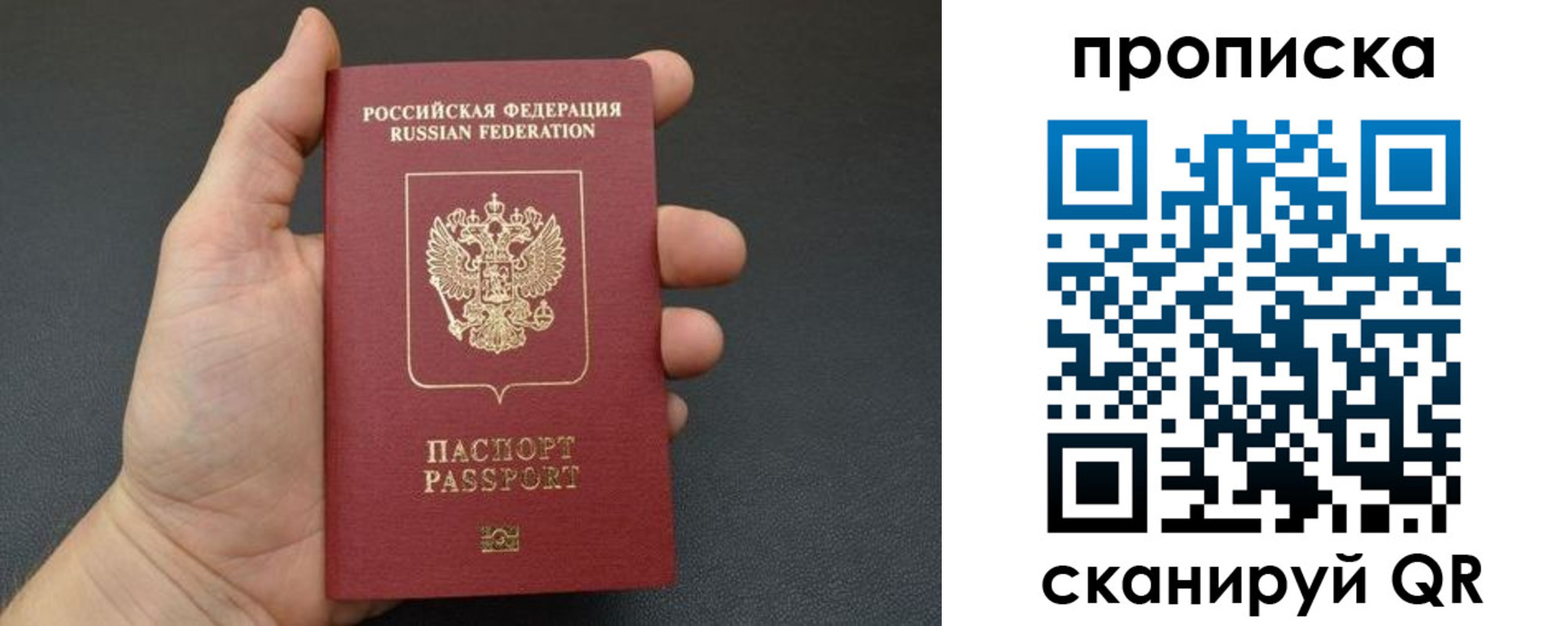 купить прописку в Рудне