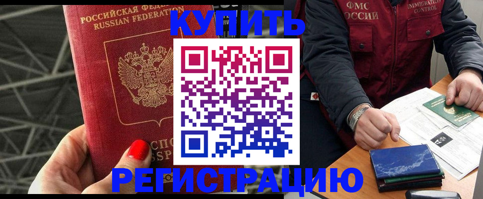 временная регистрация в Рудне