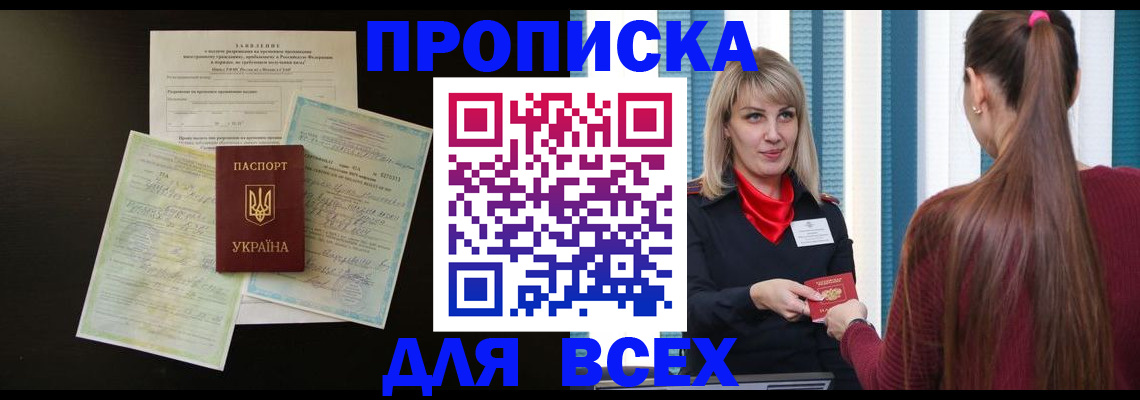 прописка в Рудне