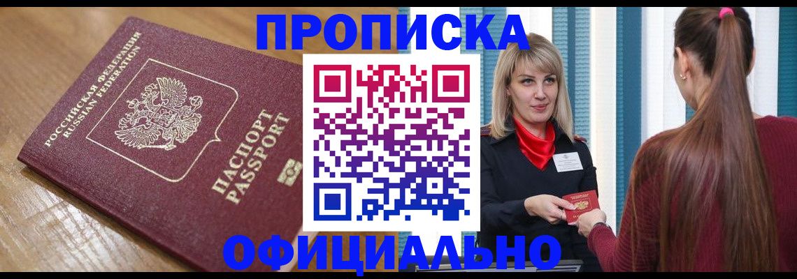 прописка в квартире в Рудне